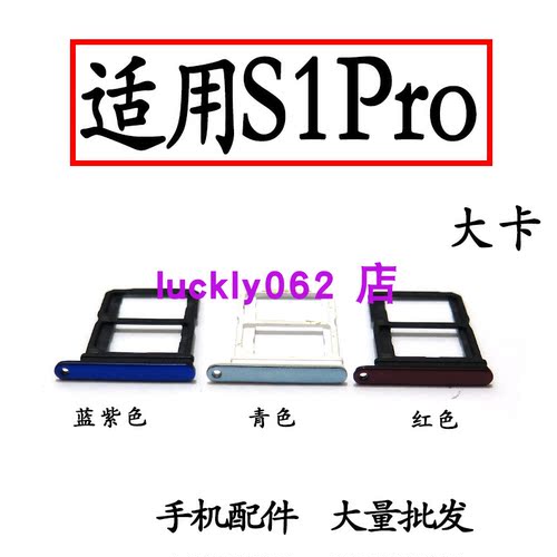 适用于vivoS1pro卡托卡槽
