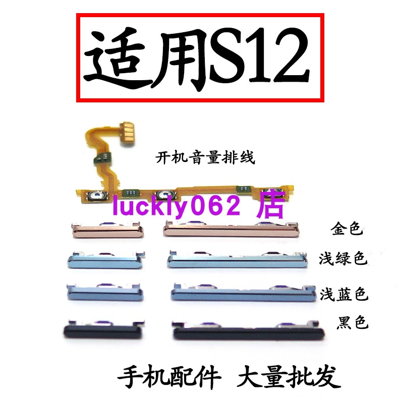 适用于VIVOS12开机排线开机键