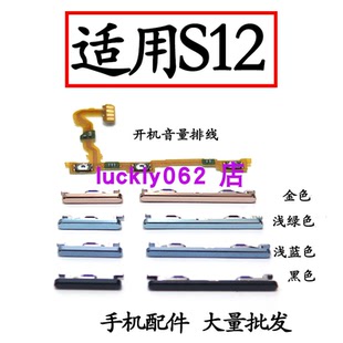 适用于VIVO S12开机排线 开机键电源开关键 VIVOS12 音量键侧键