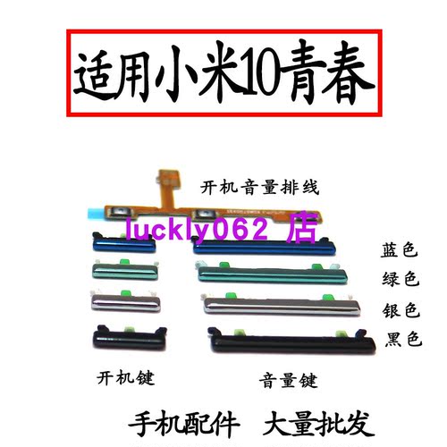 适用于小米10青春版开机键