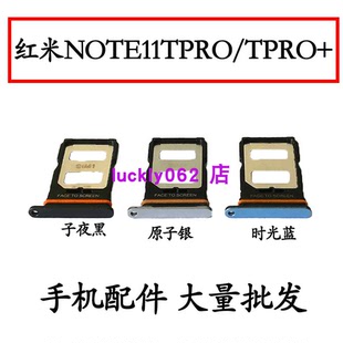 适用于 红米Note11TPro 红米Note11TPro+ 卡托卡槽 SIM卡卡座卡套