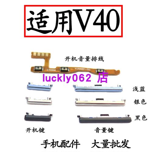 适用于华为荣耀V40开机排线