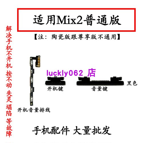 适用于小米Mix2开机音量排线侧键