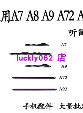适用于OPPOA7A8A9听筒网