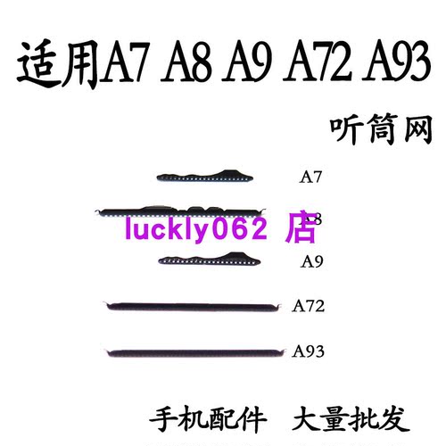 适用于OPPOA7A8A9听筒网