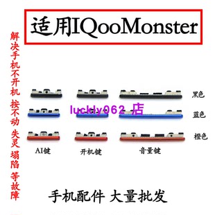 适用于vivo BA开机键音量键按键 IQOO Monster开机音量排线V1824A