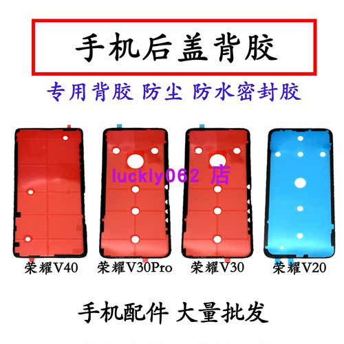适用华为v20后盖背胶v40后盖背胶双面胶 荣耀v30/pro电池盖密封胶
