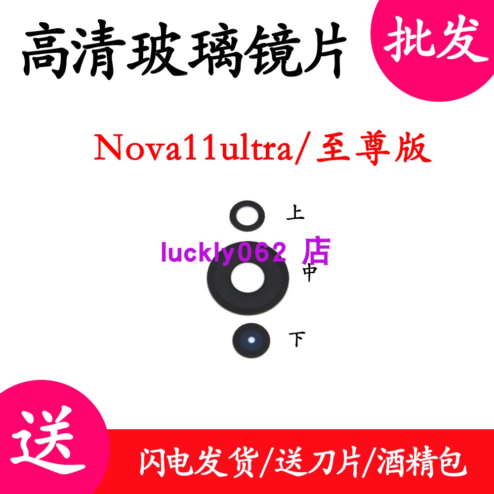适用华为nova11Ultra后置摄像头
