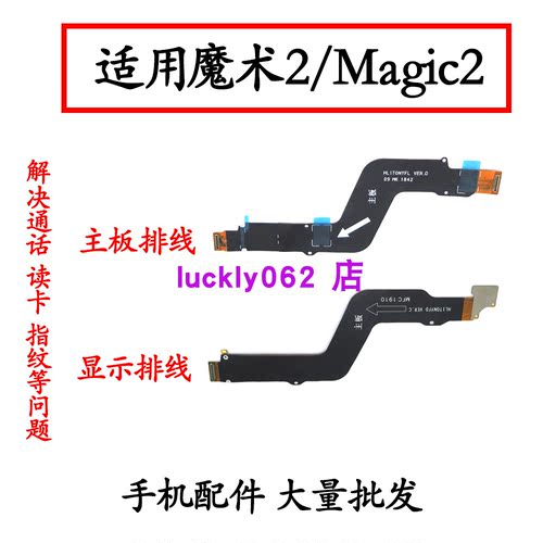 适用荣耀Magic2尾插排线TNY-AL00