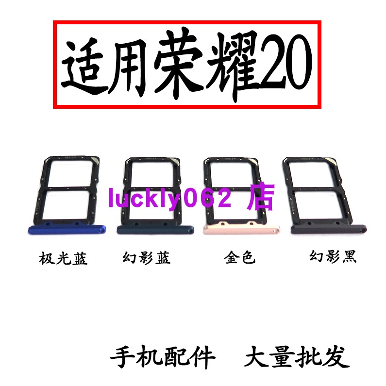 适用于华为荣耀V20卡托卡槽P