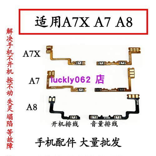 适用OPPO A7 A7X A8开机排线 音量排线 开关键排线电源铡键