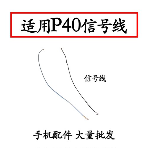 适用于P40信号线5G通话信号天