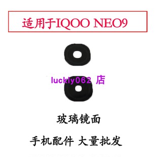 适用iQOO Neo9摄像头镜片Neo9手机后置照相机玻璃镜面镜头盖玻璃