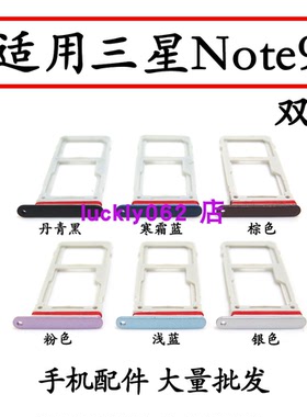 适用于三星note9卡槽SM-N960F/U/N/W N9600卡托手机SIM卡卡座卡套