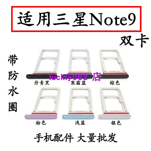 适用于三星note9卡槽SM-N960F/