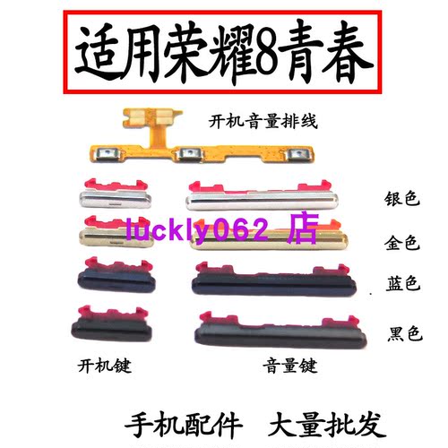 适用于华为荣耀8青春版开机键