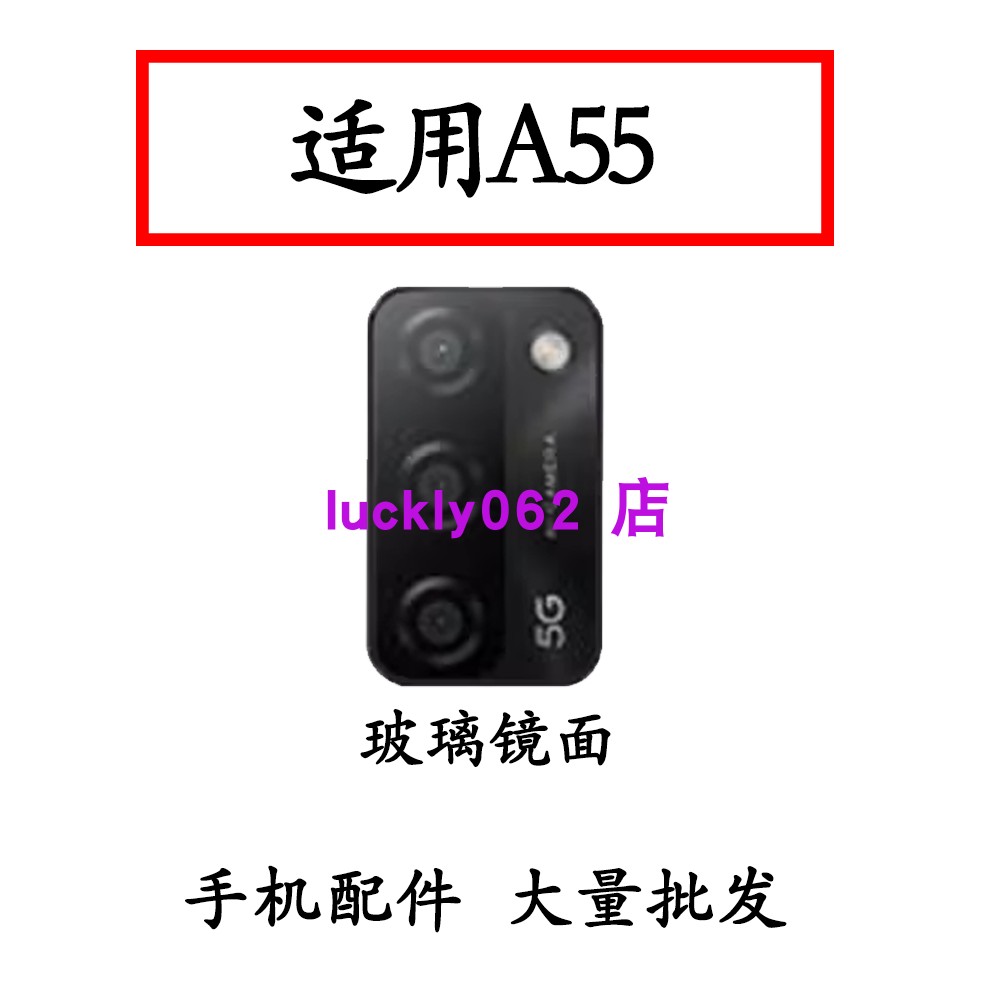 适用于OPPOA555G后摄像头镜