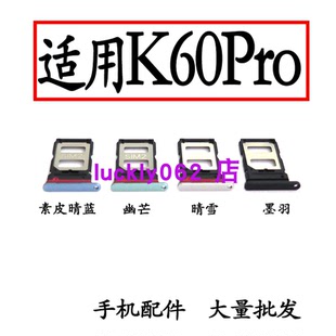 适用卡托卡槽手机SIM卡座 K60Pro 卡托电话卡槽卡拖架