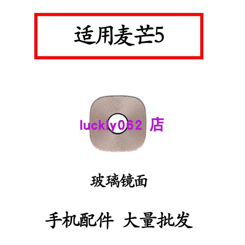 适用于华为麦芒5摄像头镜片