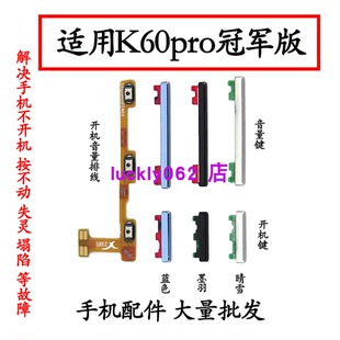适用红米K60pro冠军版开机音量排线 开机键 电源开关按键音量侧键