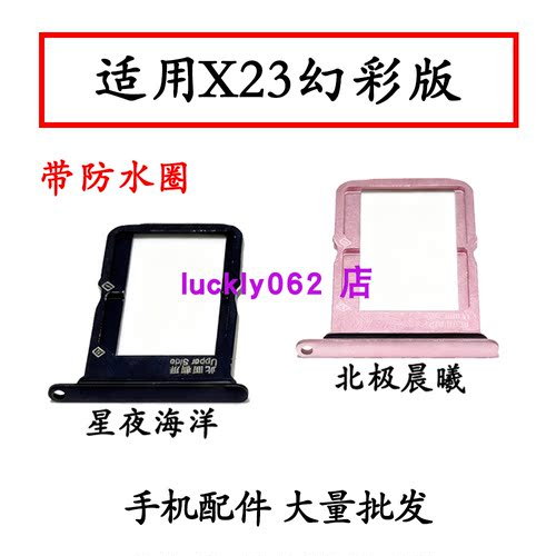 适用于VIVOX23幻彩版卡托手机