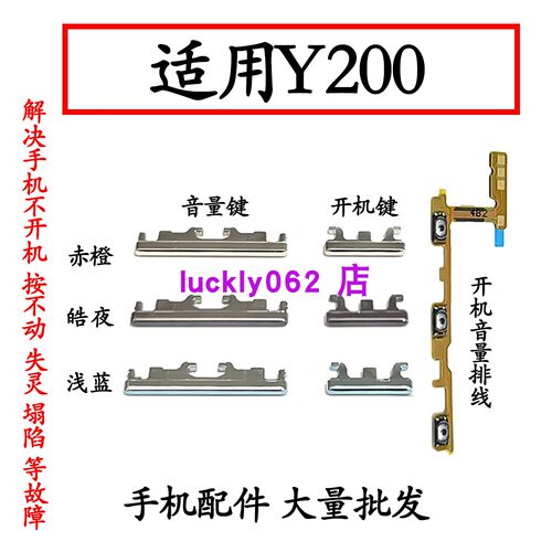 适用vivoY200开机音量排线侧键