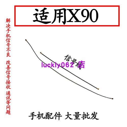 适用于vivoX90天线手机信号线