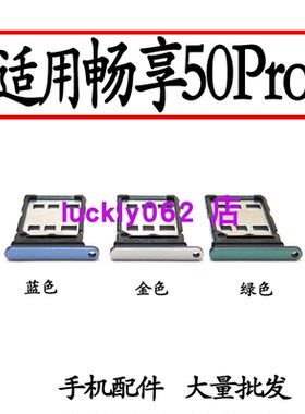 适用于华为畅享50pro卡托卡槽CTR-AL00卡拖手机SIIM卡座插卡套