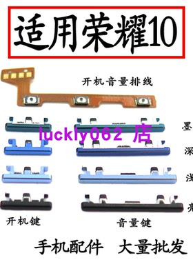 clmin适用华为 荣耀10 开机音量排线 COL-AL10开关机侧键 外按键