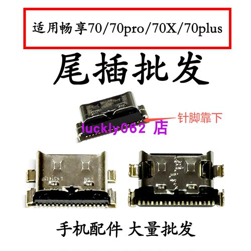 适用华为畅享70 畅享70X 畅享70pro 畅享70plus尾插口充电接口USB