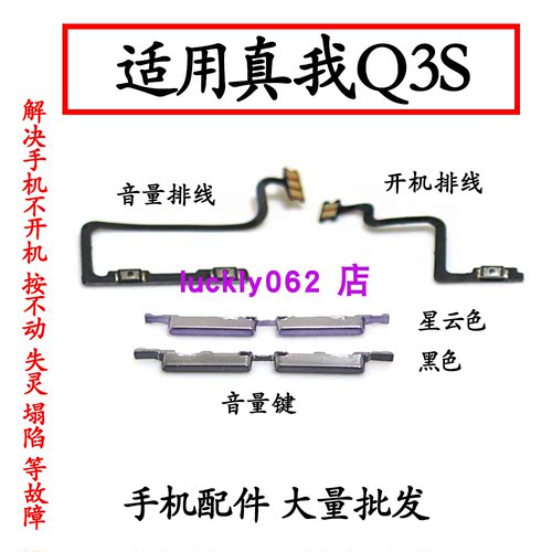适用真我realmeQ3S开机排线按键