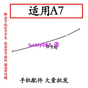 适用OPPO A7天线信号线OPPOA7天线手机射频信号线连接线同轴wife