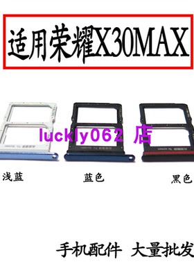 适用于华为荣耀X30Max卡托卡槽 KKG-AN70 SIM插卡拖卡盖卡套卡座