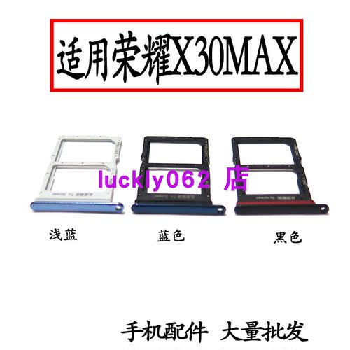 适用于华为荣耀X30Max卡托卡槽