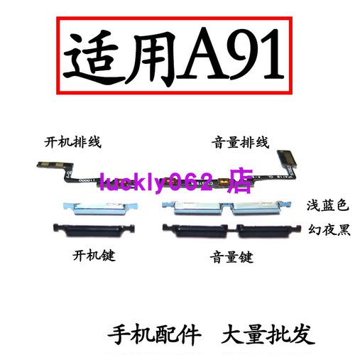 适用于OPPOA91按键开机键