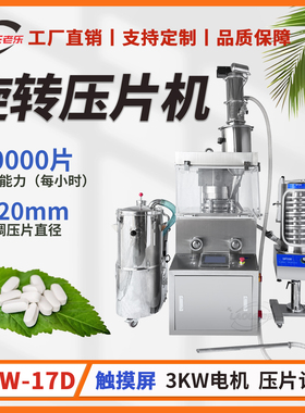 糖果中药片旋转压片机上海老乐