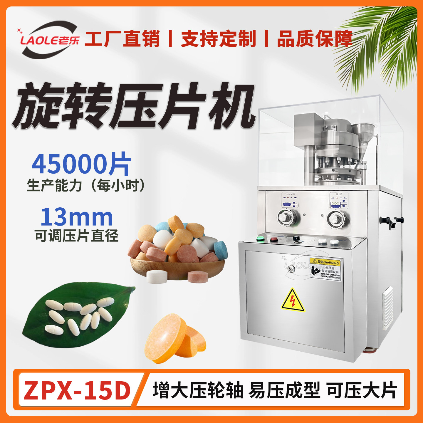 ZPX15冲旋转式压片机中药粉末药片打片机加强型糖果钙奶片制片机