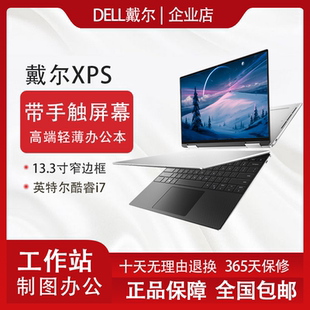9310 XPS 9380 7390 带手触翻转二合一笔记本电脑 Dell 9570 戴尔