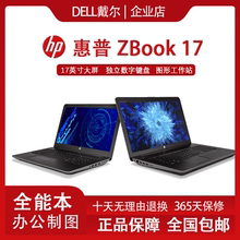 HP/惠普 HP ZBOOK 17 G5 G7 G3 G2 G1 17寸图形工作站 游戏本