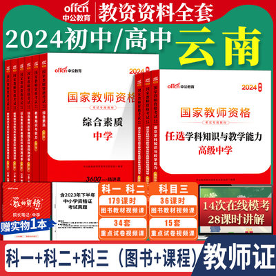 云南教师资格考试用书2022下半年