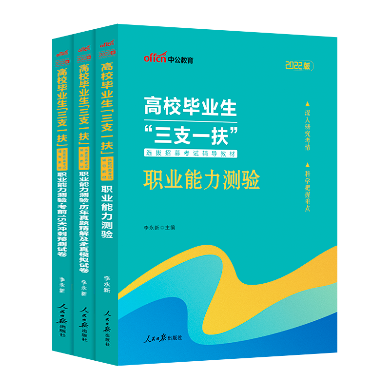 2026西部计划考试笔试资料考试用书三支一扶职业能力测验教材真题冲刺卷陕西新疆兵团福建内蒙古宁夏河南河北四川青海山西支医支教