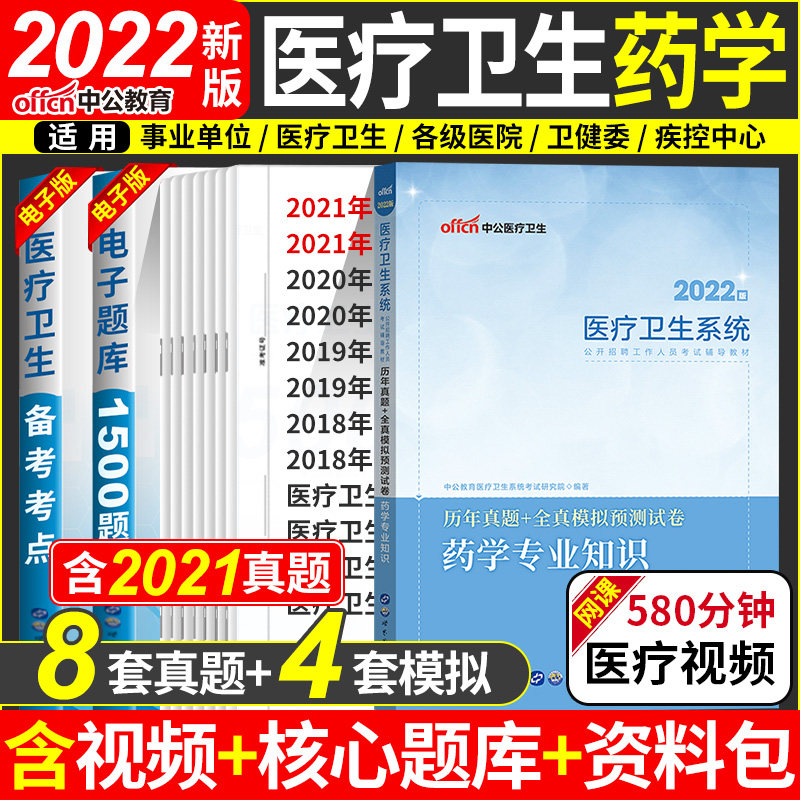 pharmacy major knowledge True topic Zhonggong 2022 Medical care hygiene system pharmacy major knowledge Over the years True topic test paper Question bank Career Medical care pharmacy examination Problem set Beijing Guangdong Sichuan Province Hunan Shaanxi Shandongin the Books/Magazine/Newspaper , Exam/Teaching material/Thesis , Medical and health class title examination , Other medical and health class title examination  category - from Buy2taobao.com to provide professional Taobao agent buy service