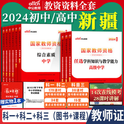 新疆教师证资格用书教资考试