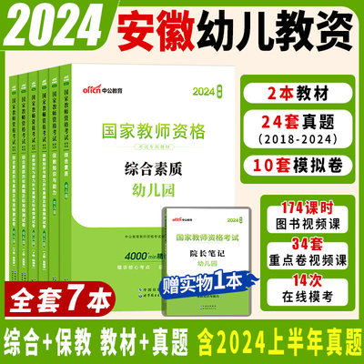 安徽省幼儿园教资考试资料