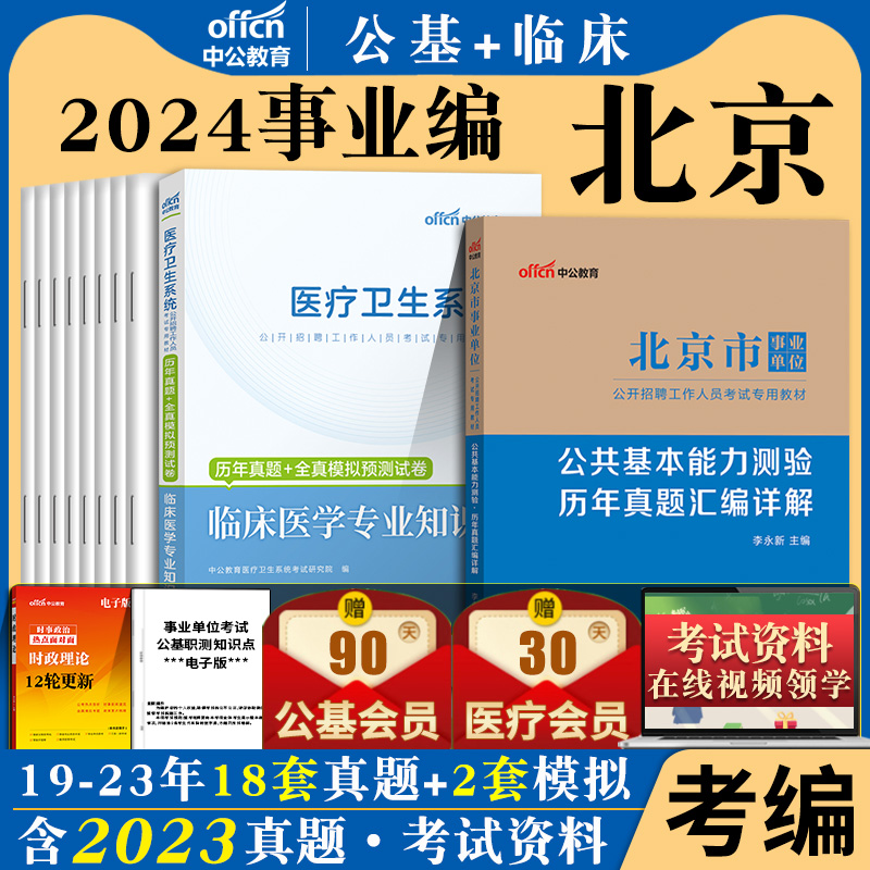 卫生类河北2024公共基本能力测验