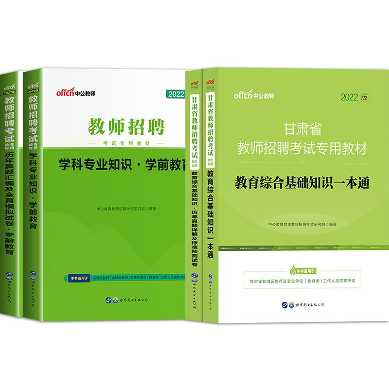 中公教育甘肃教师招聘考试幼儿园