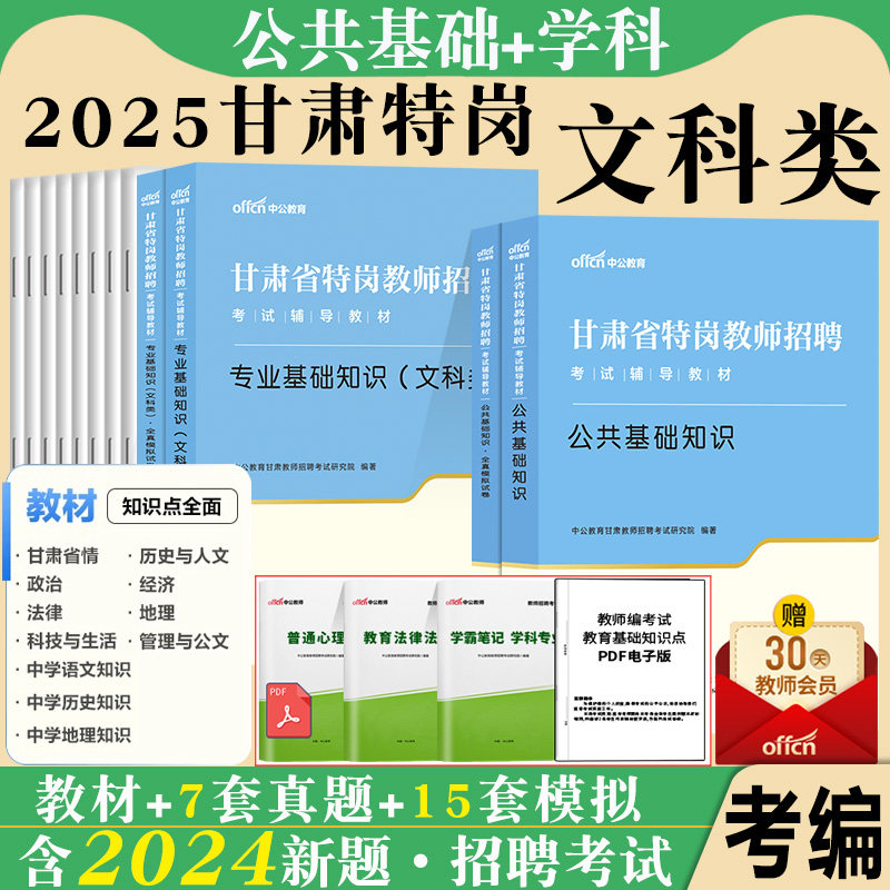 语文历史地理甘肃特岗文科类专业基础知识测试】中公特岗教师用书2026年甘肃教师招聘文综教材真题试卷中小学定西陇南临夏州天水市
