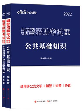 2026辽宁公安局辅警公安基础行测