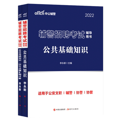 2026辽宁公安局辅警公安基础行测