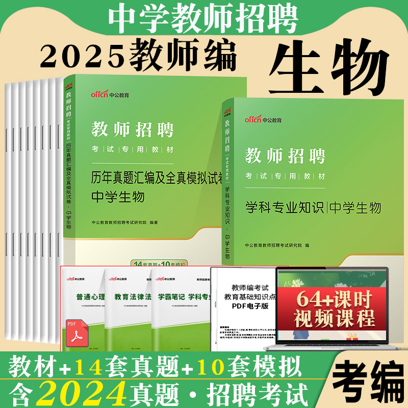 特岗教师用书中学生物学科知识